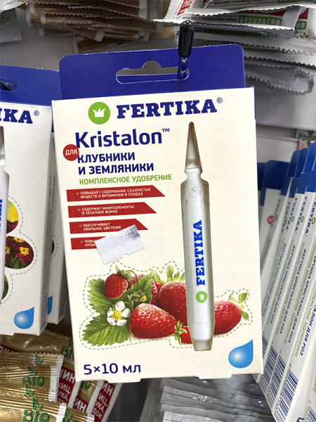 Комплексное минеральное удобрение фертика КРИСТАЛОН - для клубники и земляники, 5х10мл