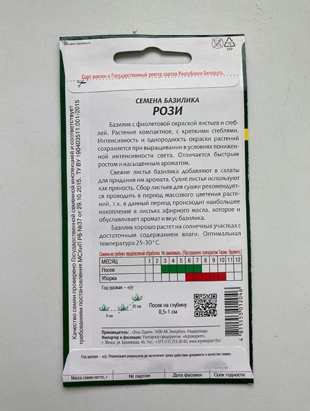 Базилик Рози