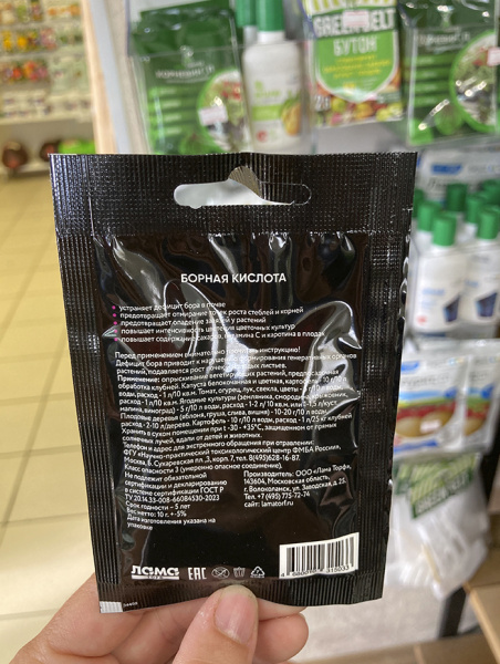 Борная кислота "Лама торф" 10 гр