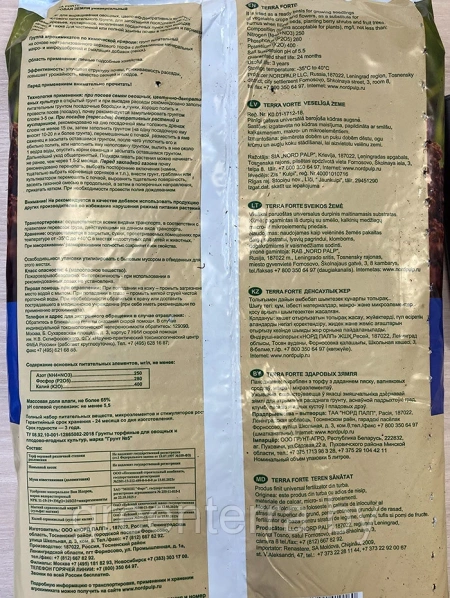 Грунт универсальный TERRA FORTE "Здоровая земля" 5 л