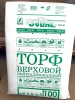 Торф верховой кипированный нейтрализованный, 100л