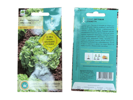салат листовой Грюнетта, 2 гр