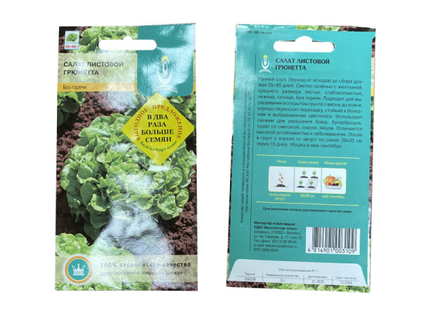 салат листовой Грюнетта, 2 гр