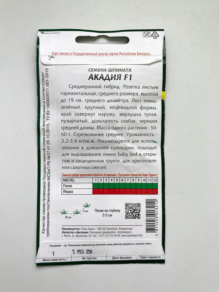 Шпинат Акадия F1