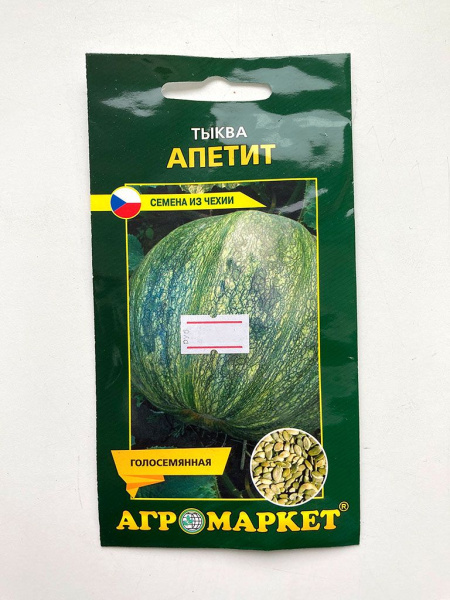 Тыква Апетит (голосемянная)