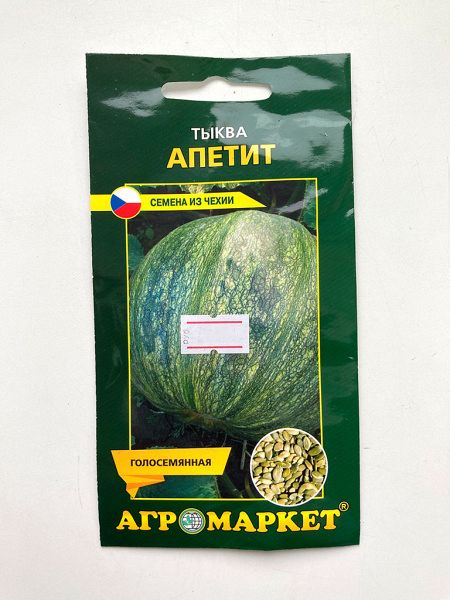 Тыква Апетит (голосемянная)