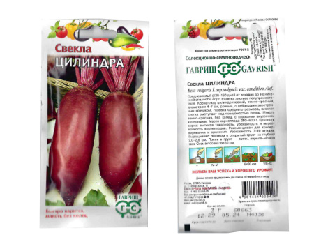 свекла Цилиндра, 3гр