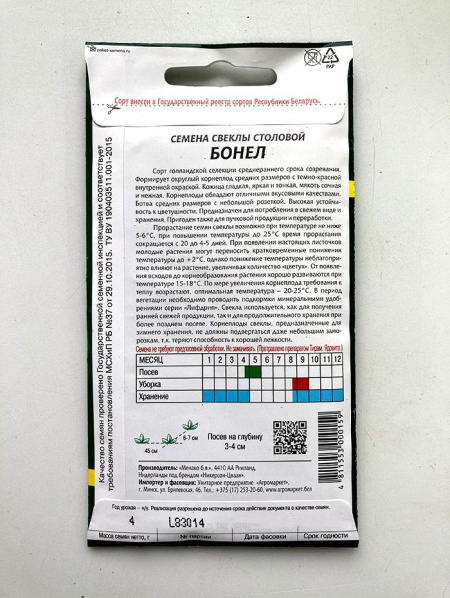 Свекла столовая Бонел