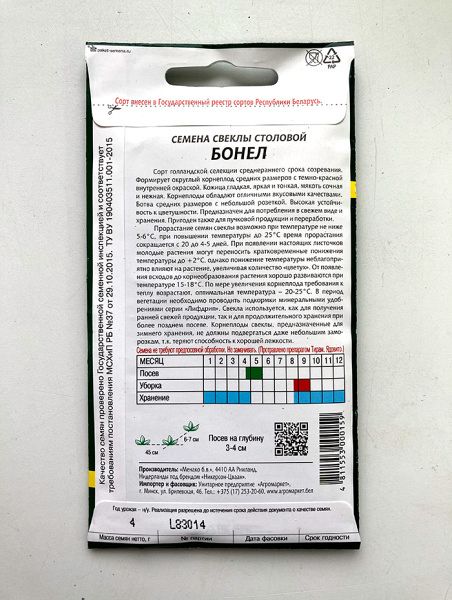 Свекла столовая Бонел