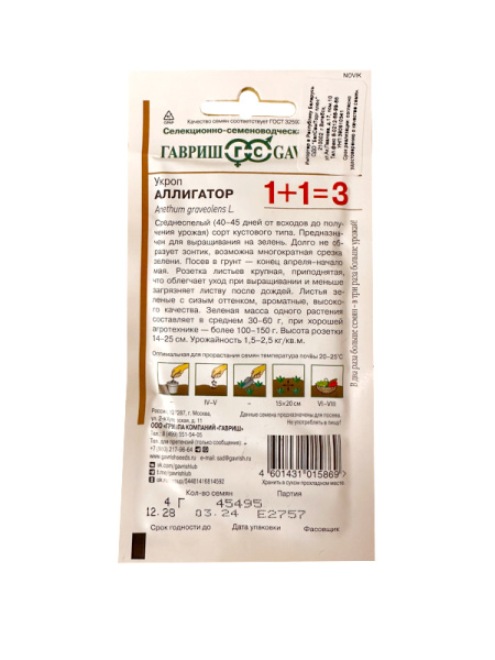 укроп Компакт