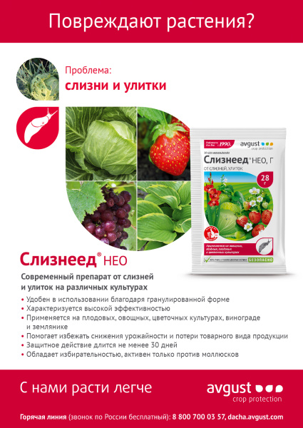 Слизнеед НЕО 56г, от слизней и улиток