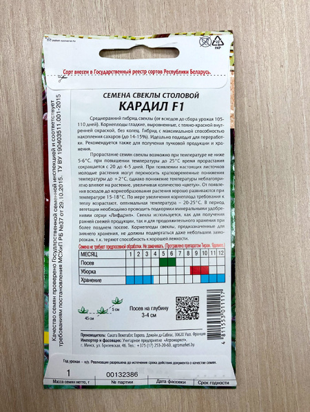 свекла столовая Кардил F1
