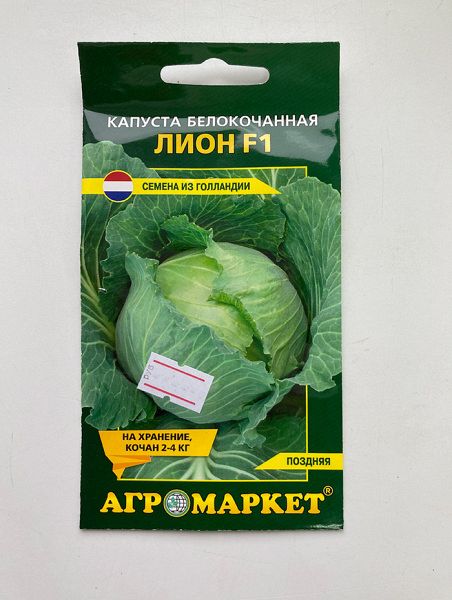 Капуста белокочанная поздняя Лион F1