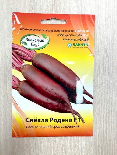 свёкла столовая Родена F1