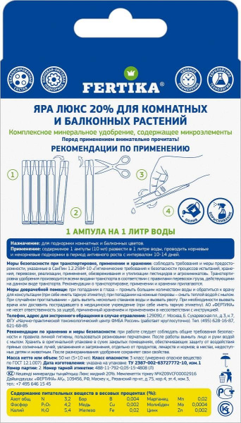 Комплексное минеральное удобрение "Люкс" для комнатных и балконных растений,  5 ампул по 10 мл