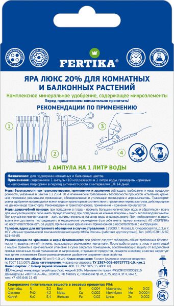 Комплексное минеральное удобрение "Люкс" для комнатных и балконных растений,  5 ампул по 10 мл