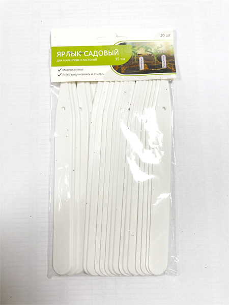 Ярлык садовый для маркировки растений 15см, уп. 20 шт.