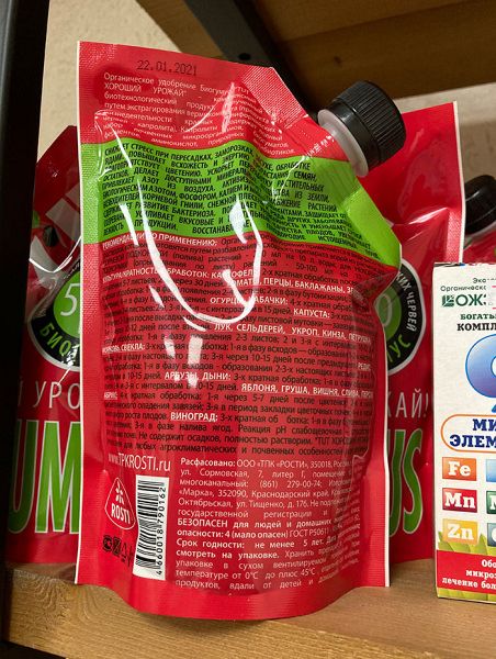 Органическое удобрение Биогумус «ТUТ, хороший урожай» 0,5л