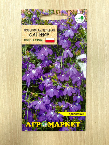 лобелия ампельная Сапфир