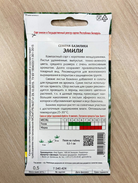 базилик Эмили