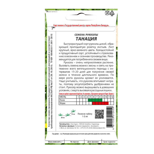 Руккола Танация