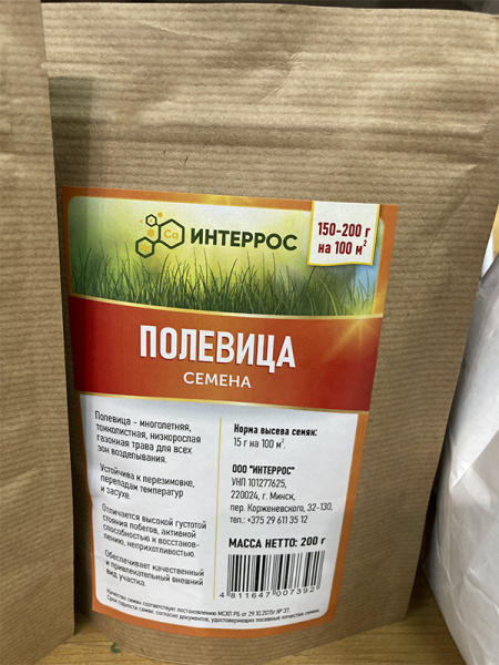 Газонная трава "Полевица" 200гр