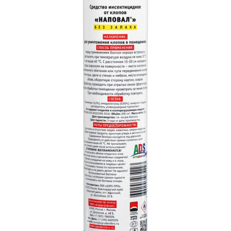 Инсектицидное средство Дихлофос "Наповал" 200 мл.