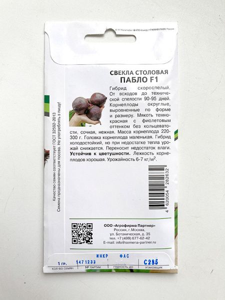 Свекла столовая Пабло F1