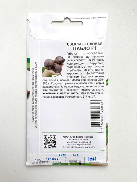 Свекла столовая Пабло F1