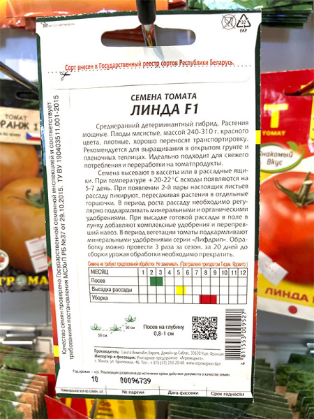 томат Линда F1 (уп.10шт) Франция