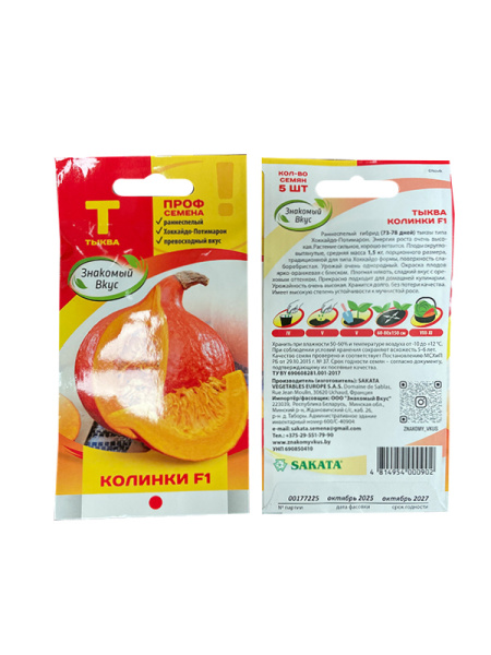 тыква Колинки F1, 5 шт