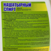 Аммиак водный технический 10 % "SOСRALIN" 1л
