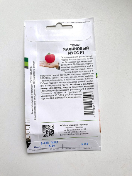 Томат Малиновый Мусс F1 