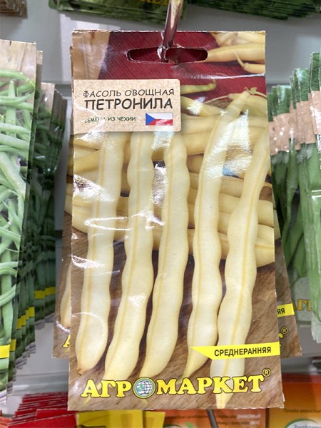 фасоль овощная Петронила