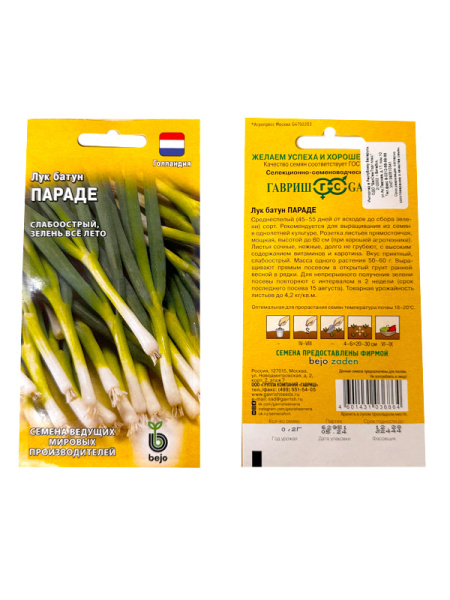 Лук батун Параде, 0.2гр