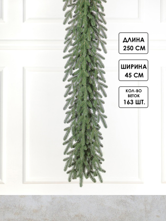 Гирлянда еловая РЕ "Элоди" 250 см