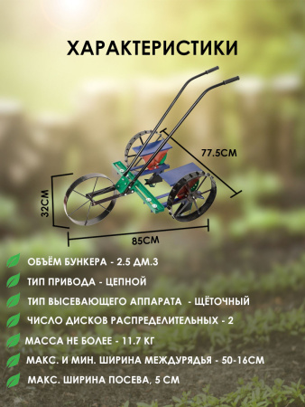 Сеялка овощная ручная двухрядная "Винница"