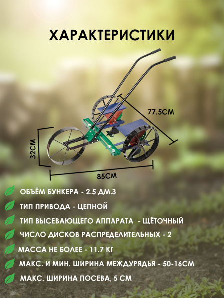 Сеялка овощная ручная двухрядная "Винница"