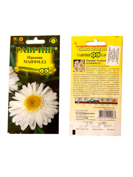 нивяник Майфилд махровый, 0.1гр