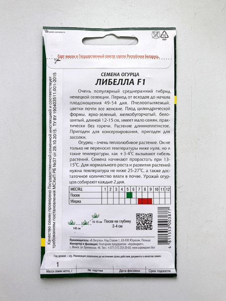 Огурец Либелла F1