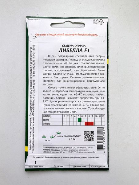 Огурец Либелла F1