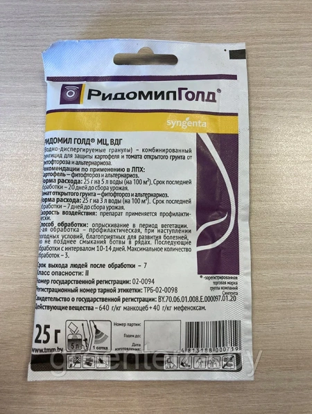 "Ридомил Голд" ВДГ 25 г, для защиты картофеля от фитофтороза и альтернариоза