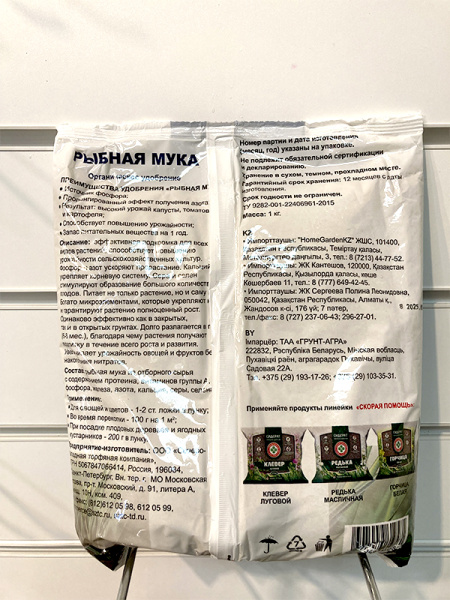 Удобрение органическое рыбная мука "Скорая помощь" 1кг