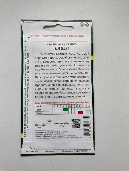 Лук на перо Савел