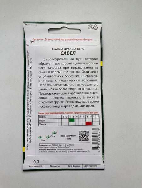 Лук на перо Савел