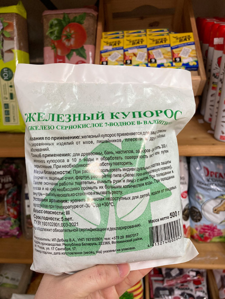 Железный купорос 500гр фунгицид