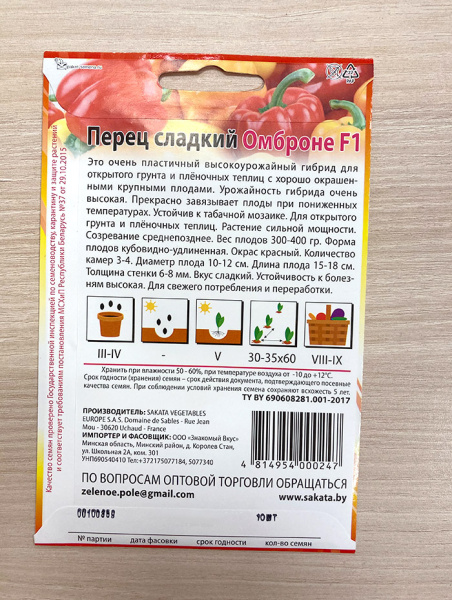 перец сладкий Омброне F1