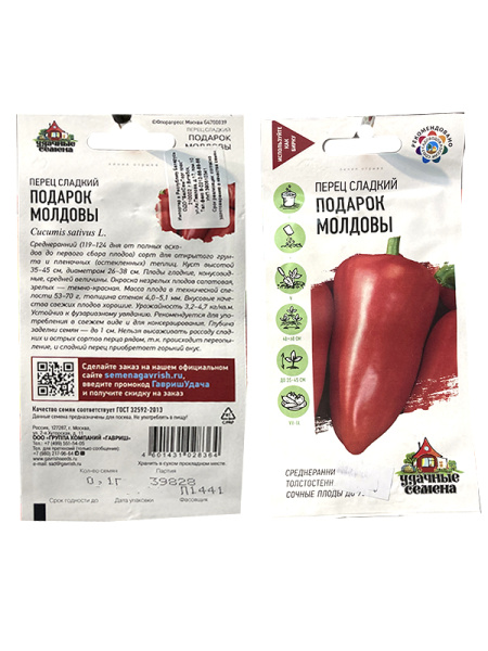 перец Подарок Молдовы, 0.1 гр