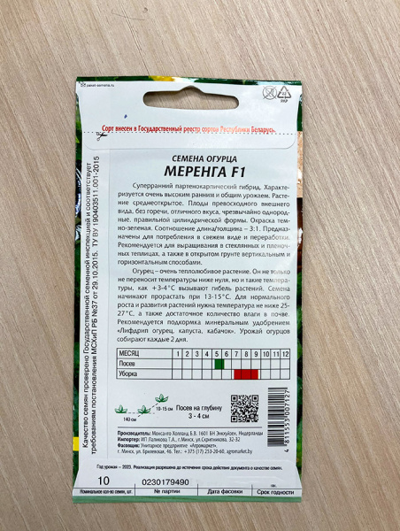 огурец партенокарпический Меренга F1