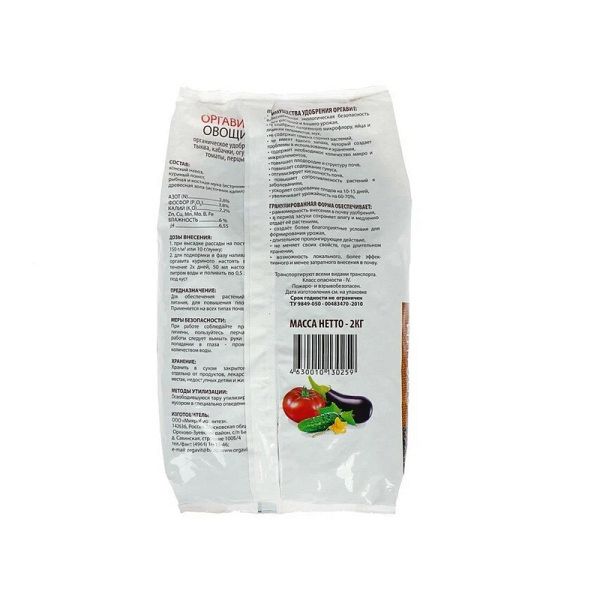 Удобрение органическое Оргавит "Овощи" 2кг